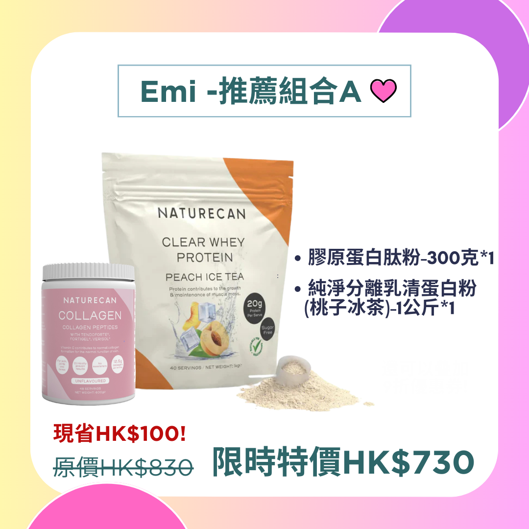 Emi -推薦組合A