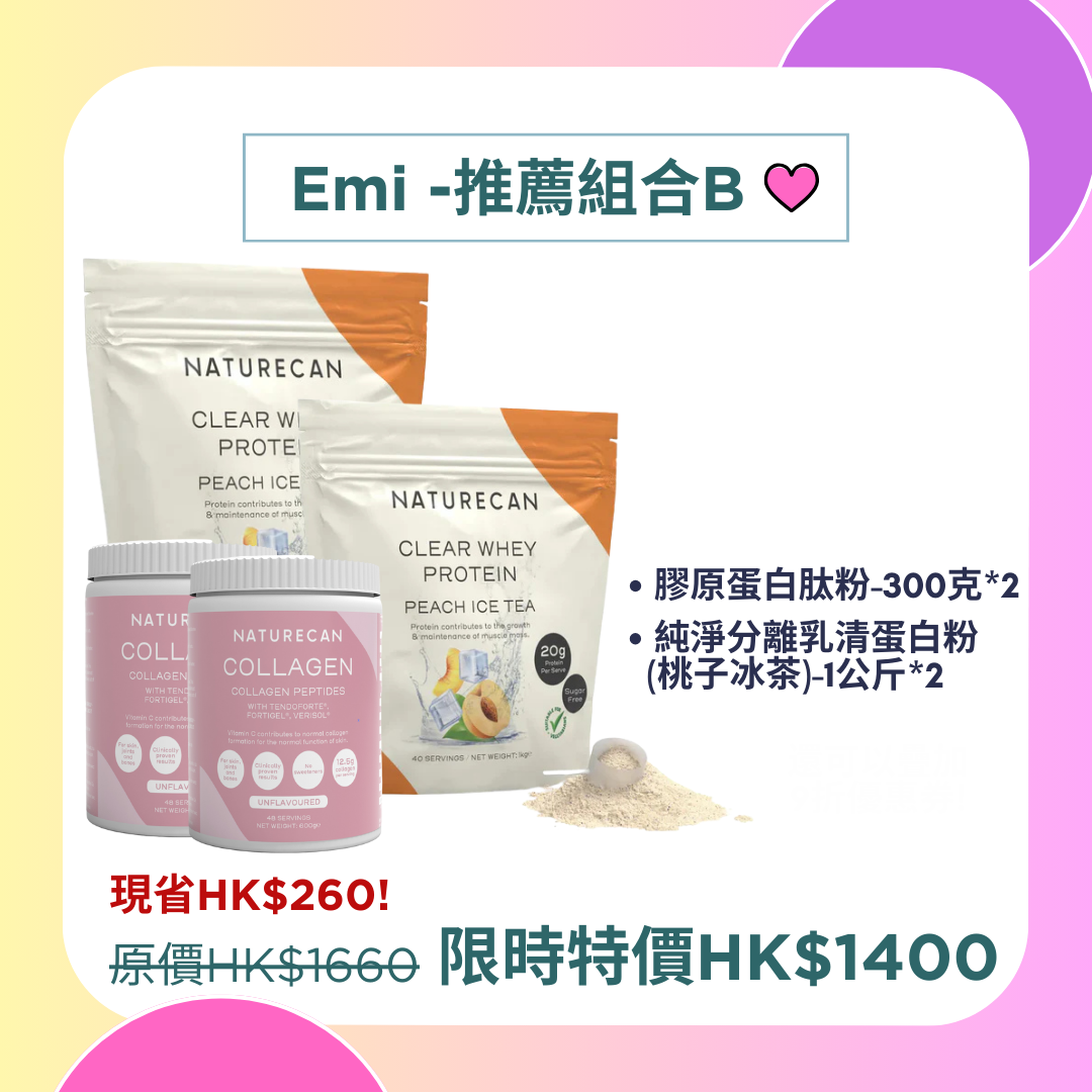 Emi -推薦組合B