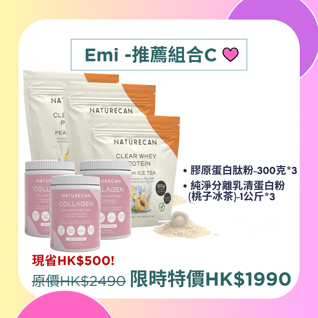 Emi -推薦組合C