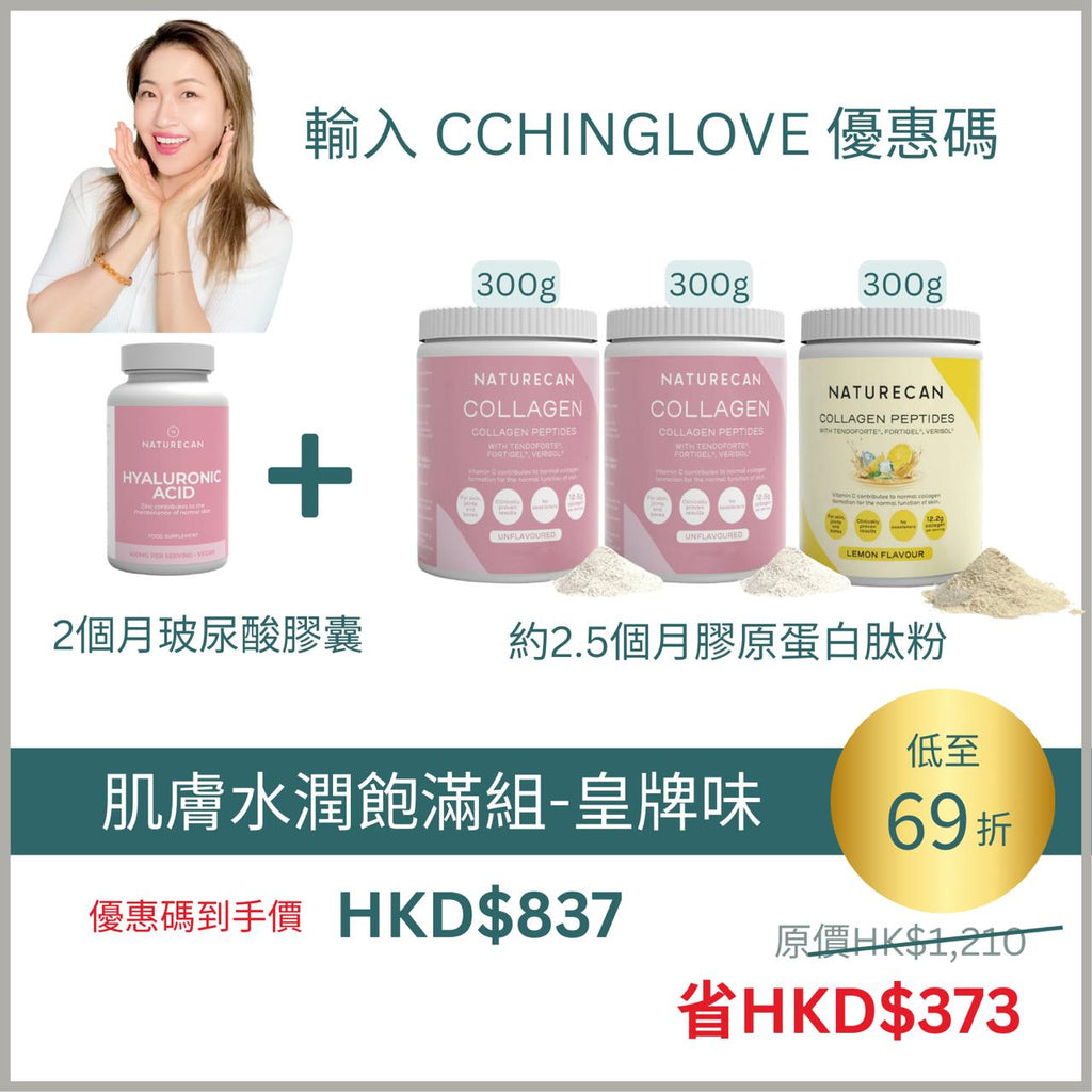 Cching 肌膚水潤飽滿組合