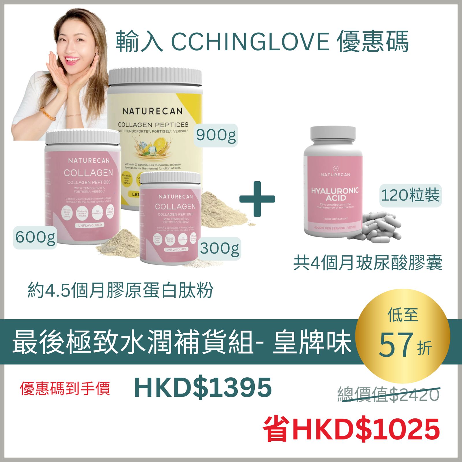 新激慳囤貨/分享組合- 多種口味選擇