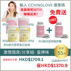 Cching 激慳囤貨/分享組合