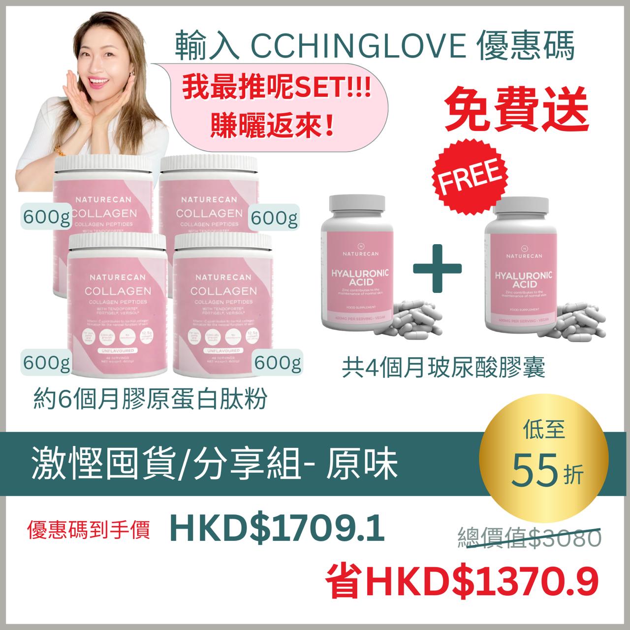 激慳囤貨/分享組合- 原味/混合/檸焦