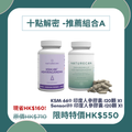 十點解密 -推薦組合A