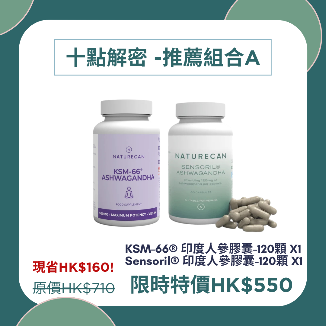 十點解密 -推薦組合A