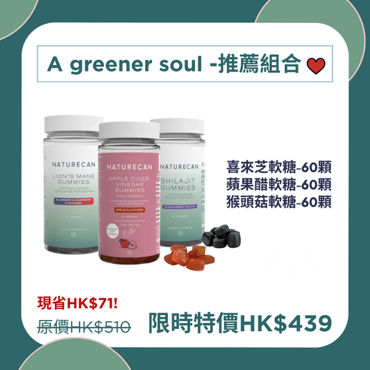 A greener soul -推薦組合
