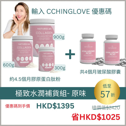 極致水潤補貨組合 - 多種口味選擇