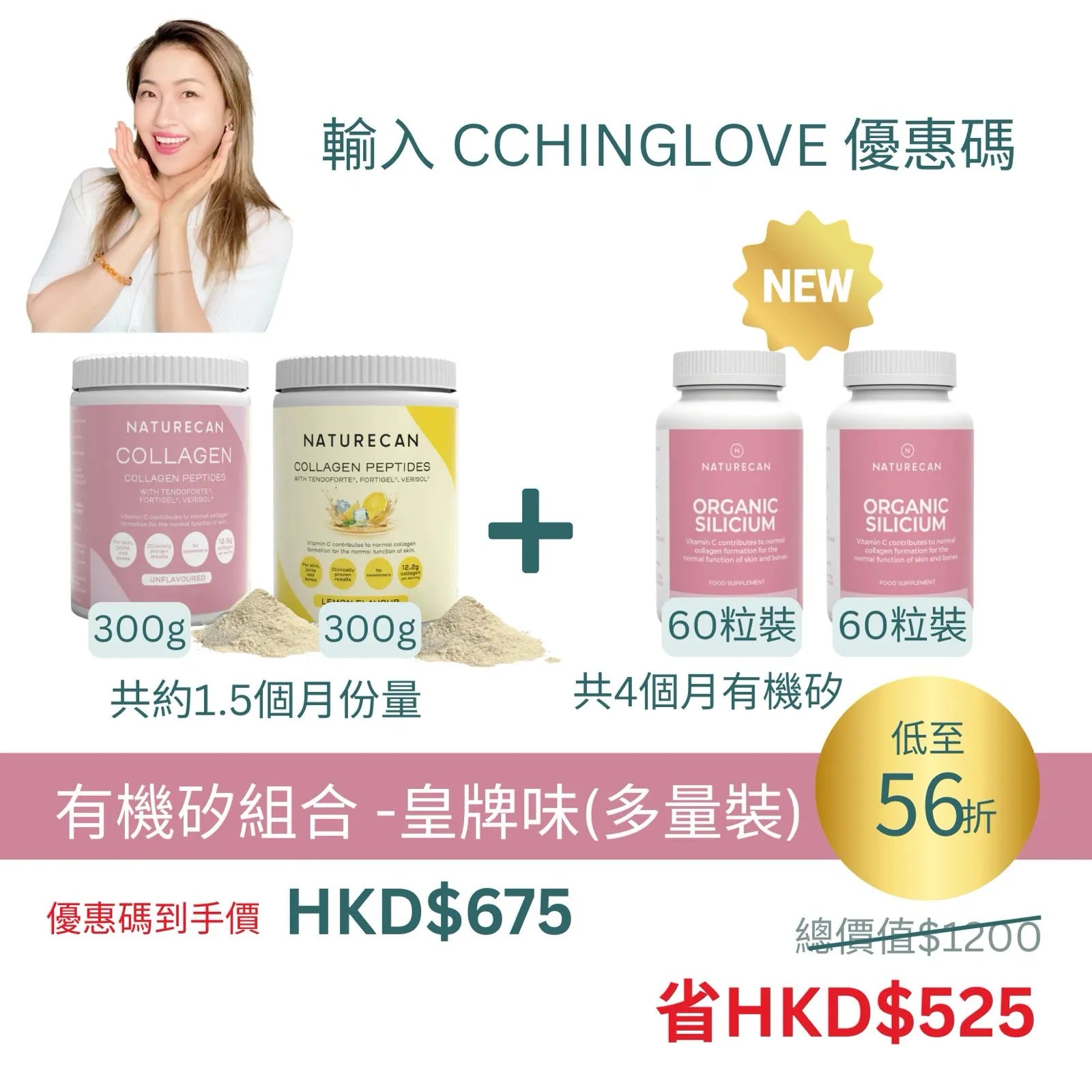 有機矽組合- 多種口味選擇