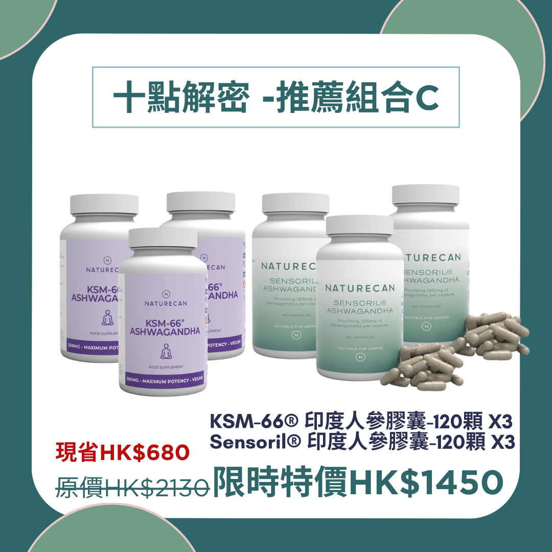 十點解密 -推薦組合C