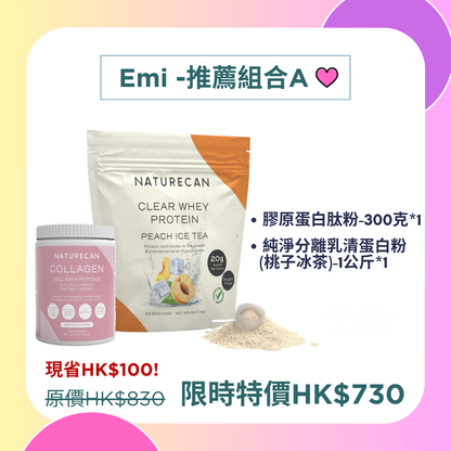 Emi -推薦組合A