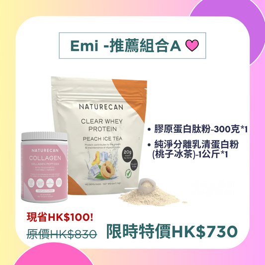 Emi -推薦組合A