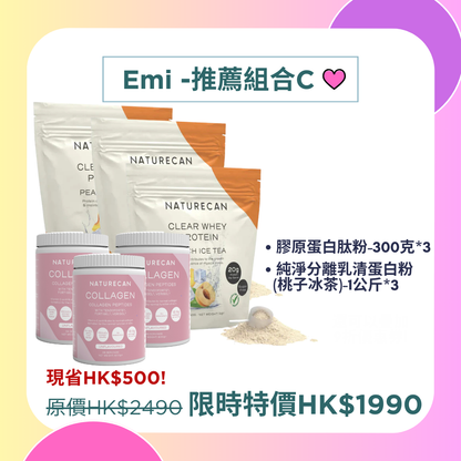 Emi -推薦組合C