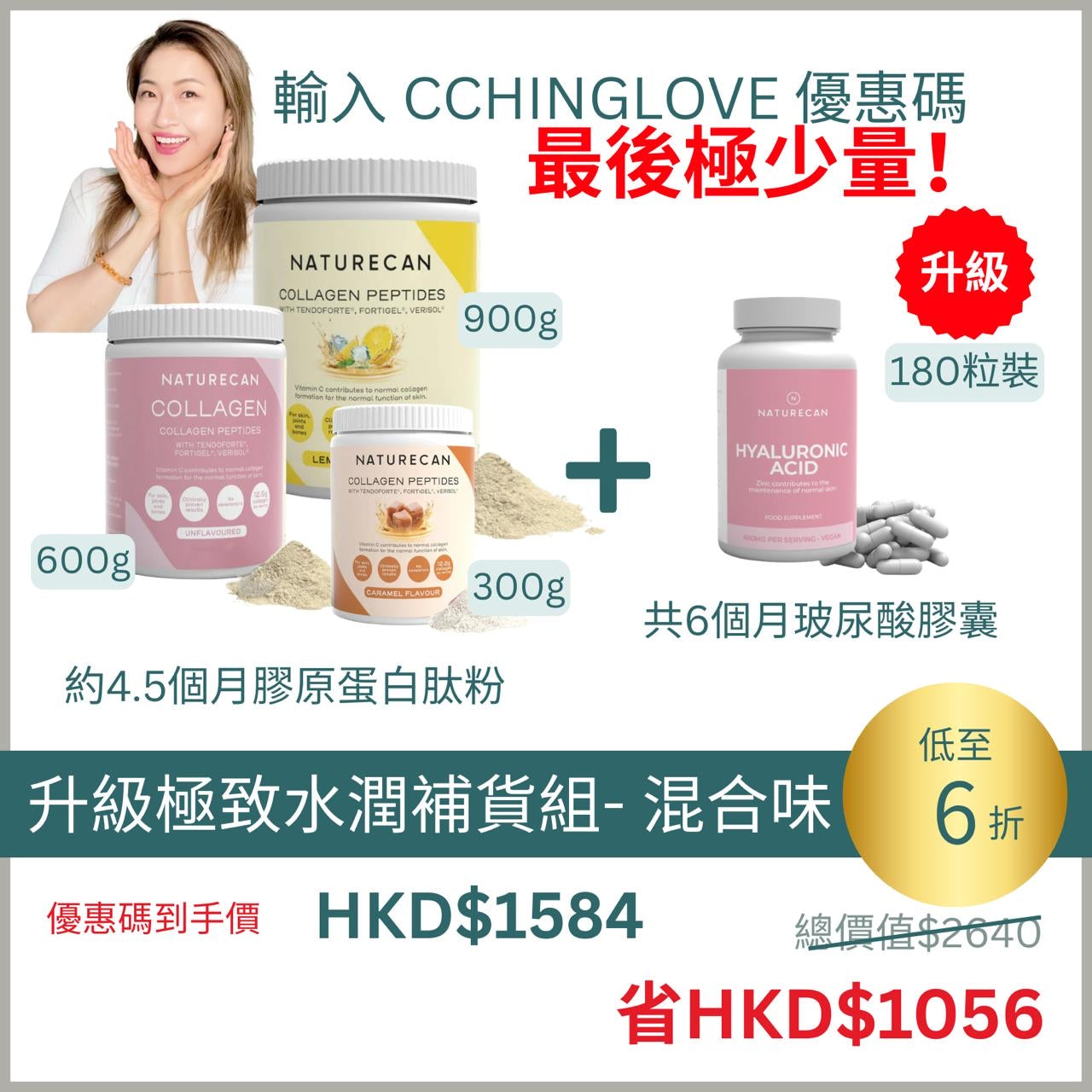 升級極致水潤補貨組 - 多種口味選擇