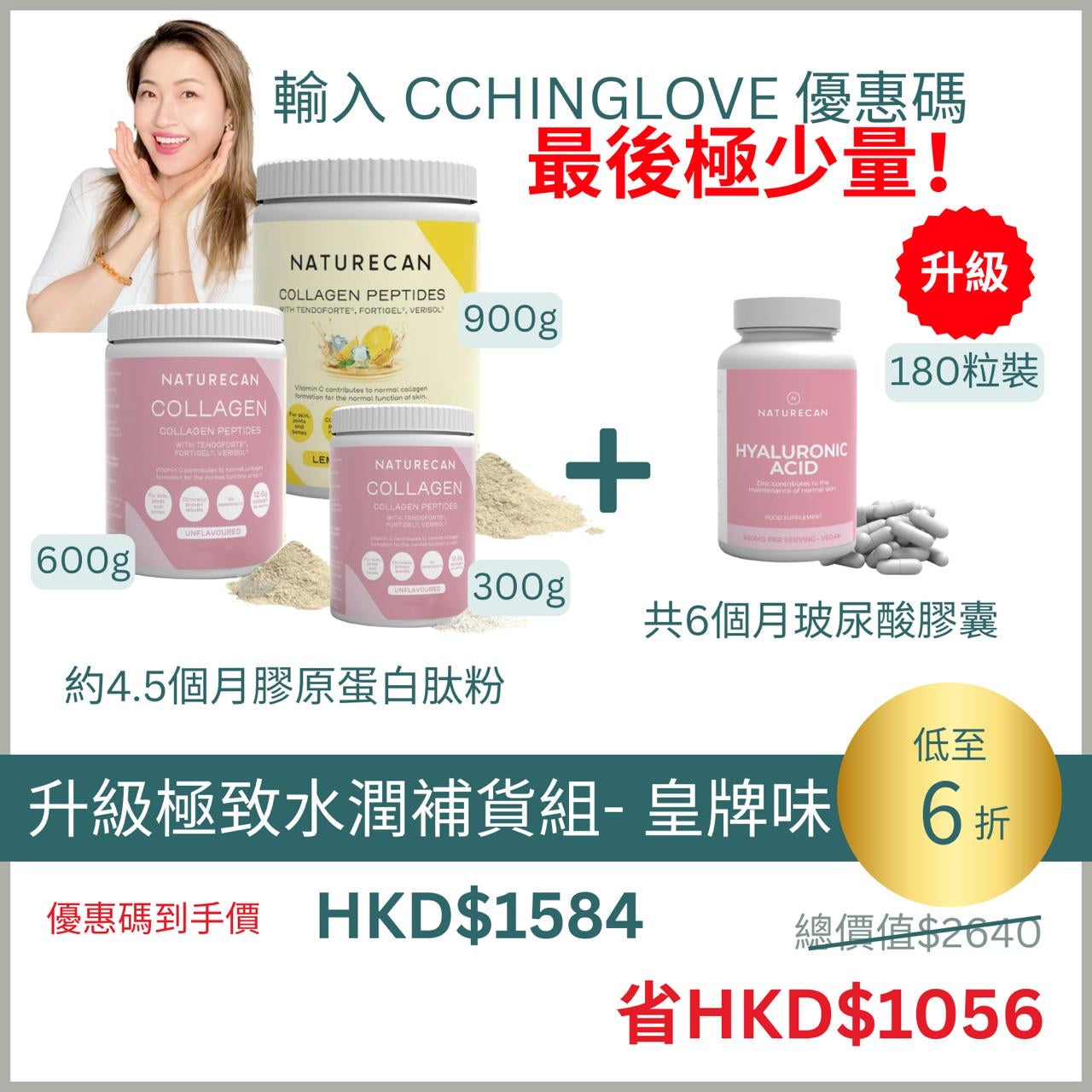 升級極致水潤補貨組 - 多種口味選擇