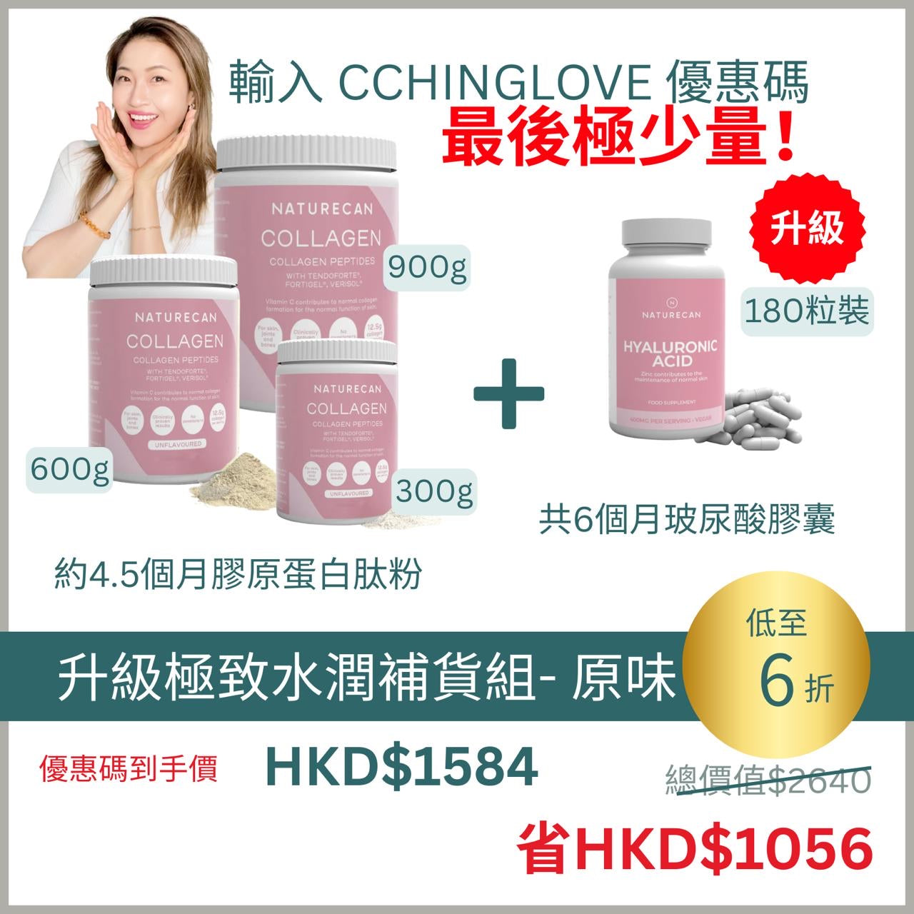 升級極致水潤補貨組 - 多種口味選擇