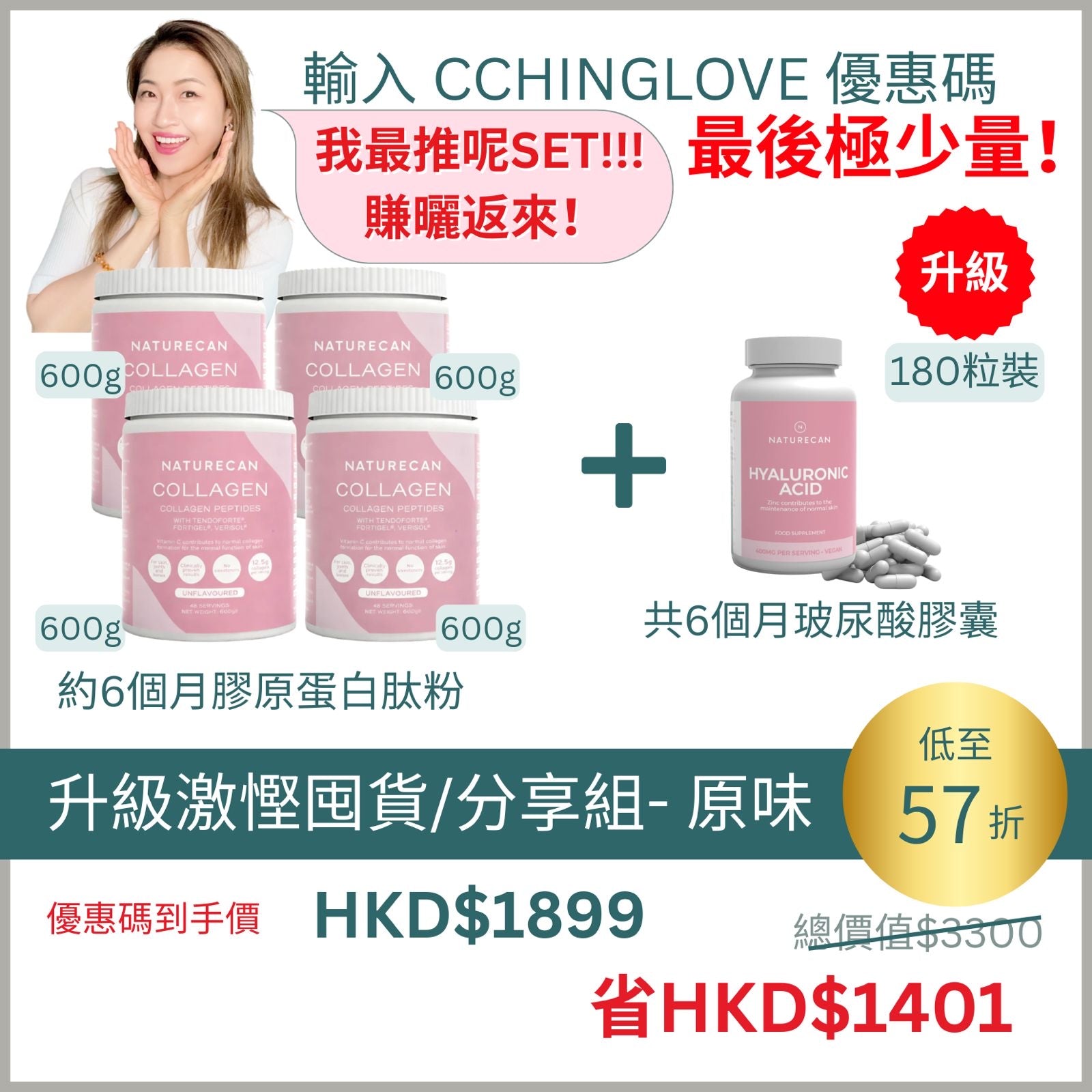 升級激慳囤貨/分享組合- 多種口味選擇