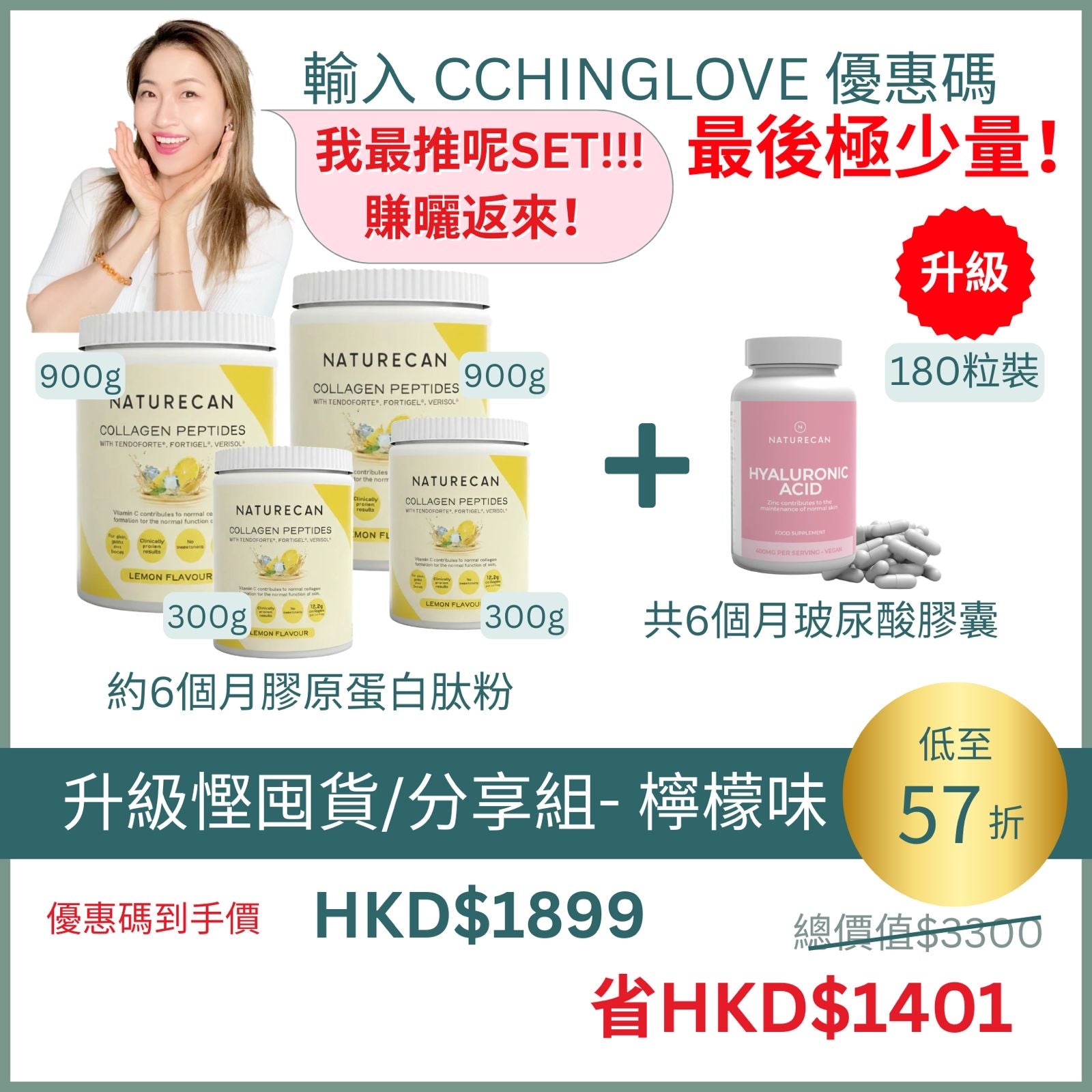 升級激慳囤貨/分享組合- 多種口味選擇