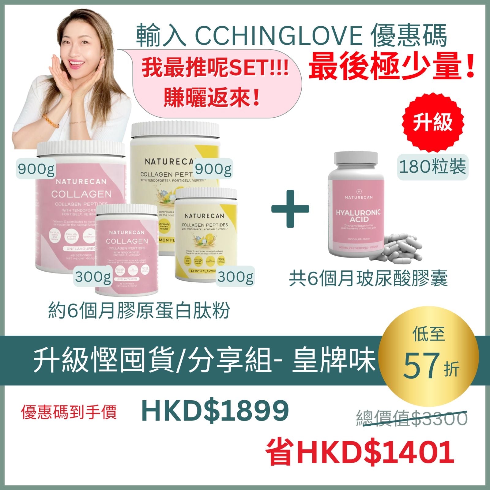 升級激慳囤貨/分享組合- 多種口味選擇