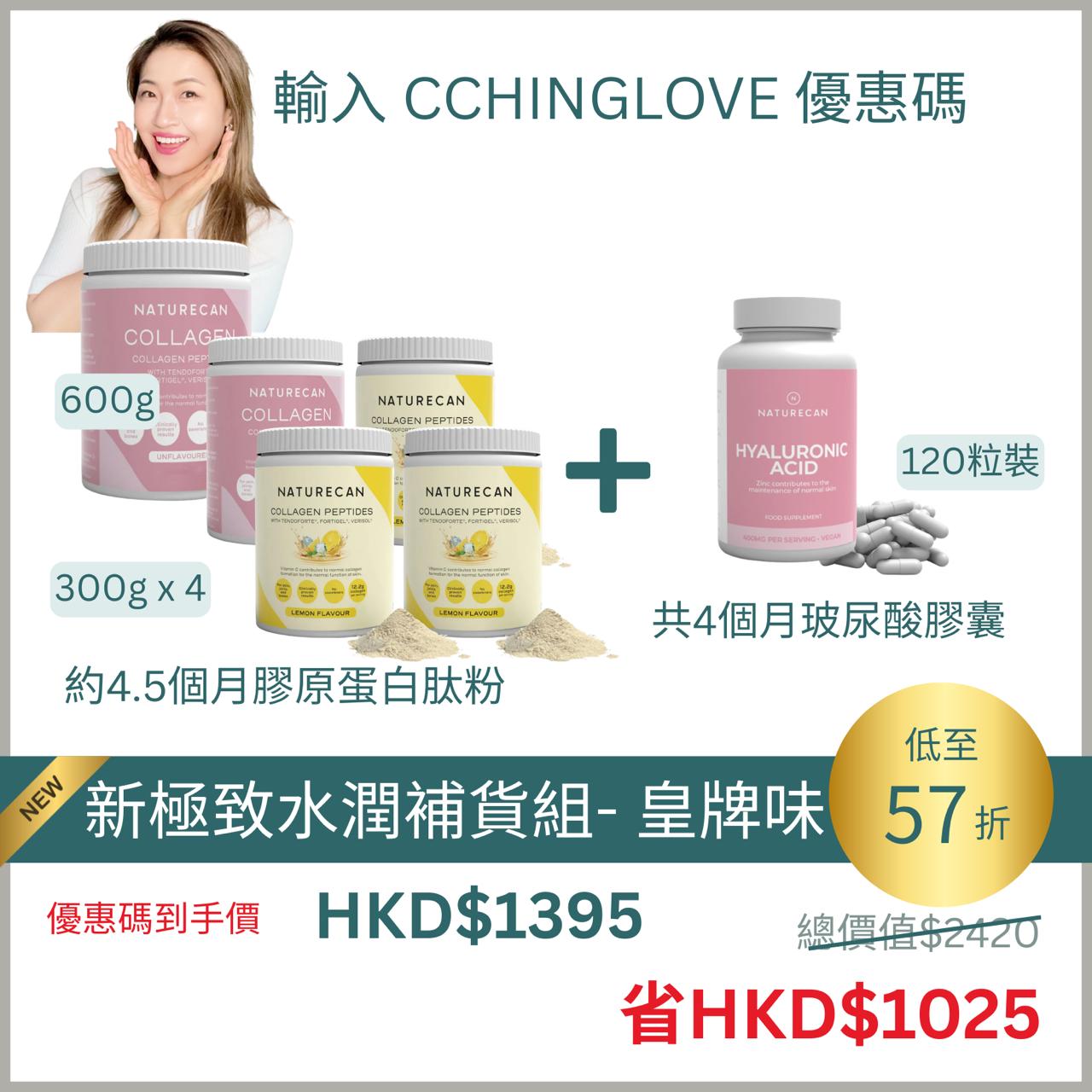 新極致水潤補貨組合 - 皇牌/原味/檸檬/混合味