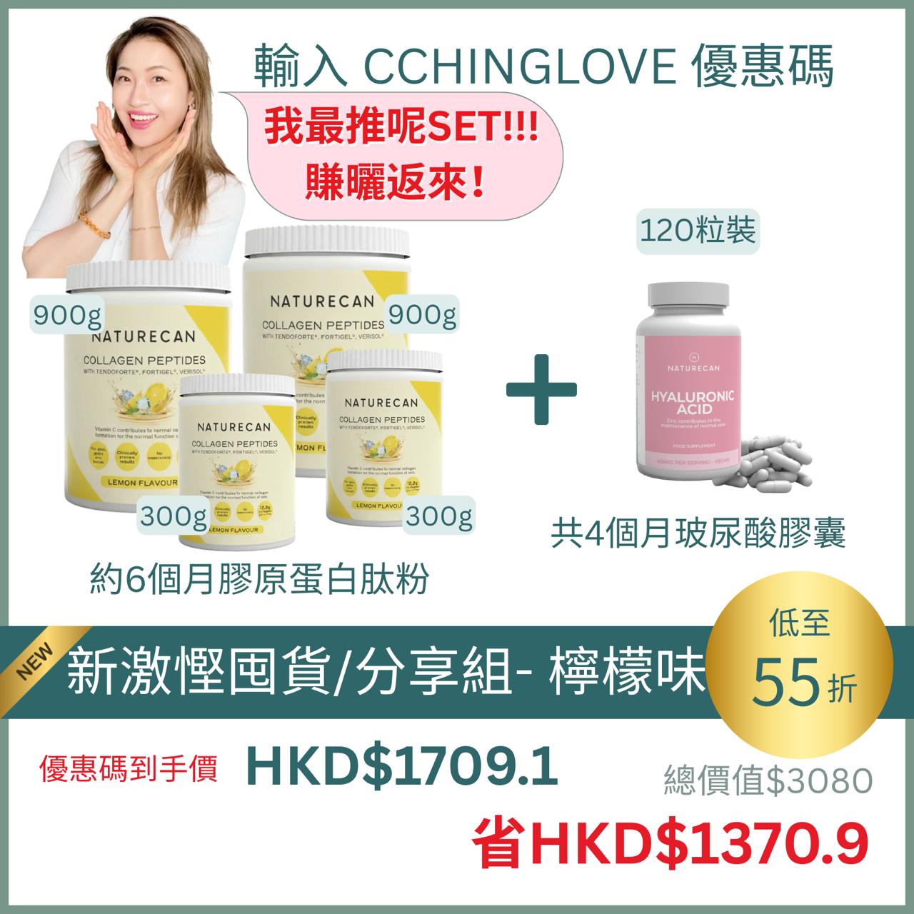 新激慳囤貨/分享組合- 多種口味選擇