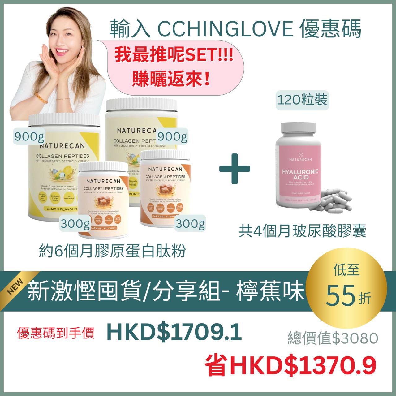 新激慳囤貨/分享組合- 多種口味選擇