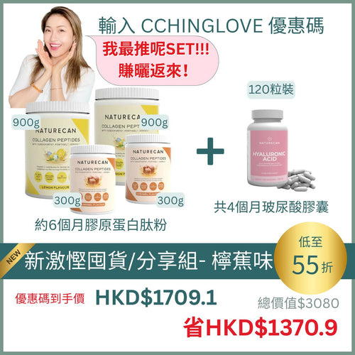 新激慳囤貨/分享組合- 多種口味選擇