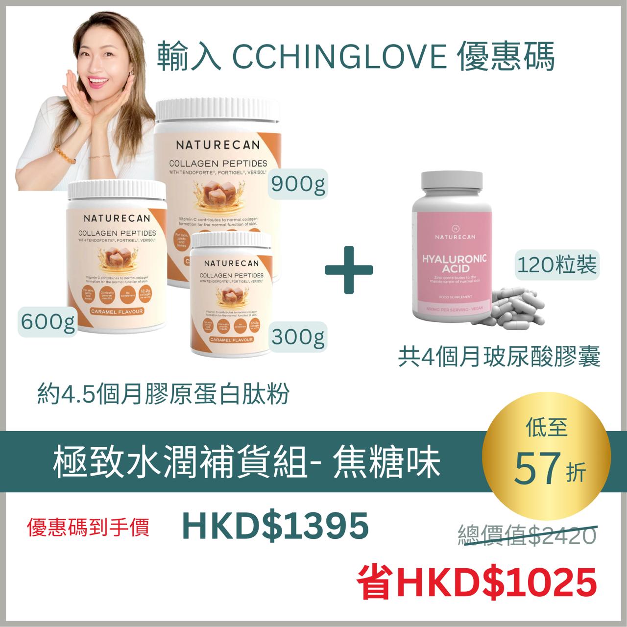 極致水潤補貨組合 - 多種口味選擇