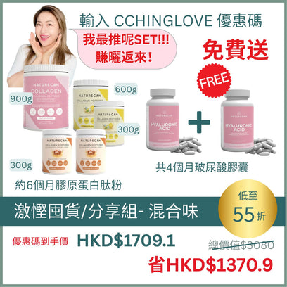 激慳囤貨/分享組合- 多種口味選擇