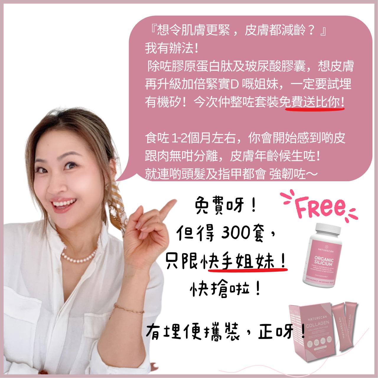 膠原便攜X有機矽組合- 多種組合選擇