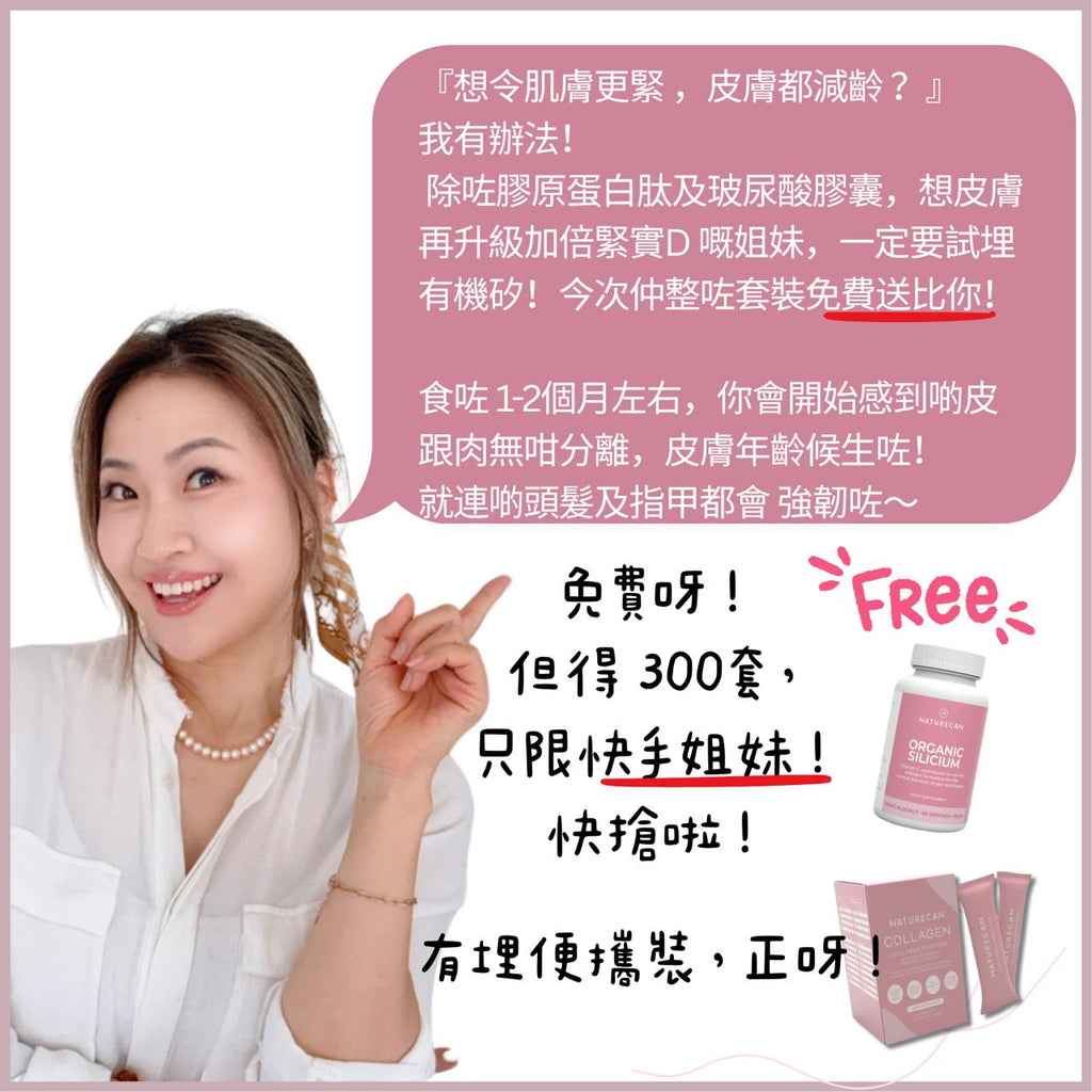 膠原便攜X有機矽組合- 多種組合選擇