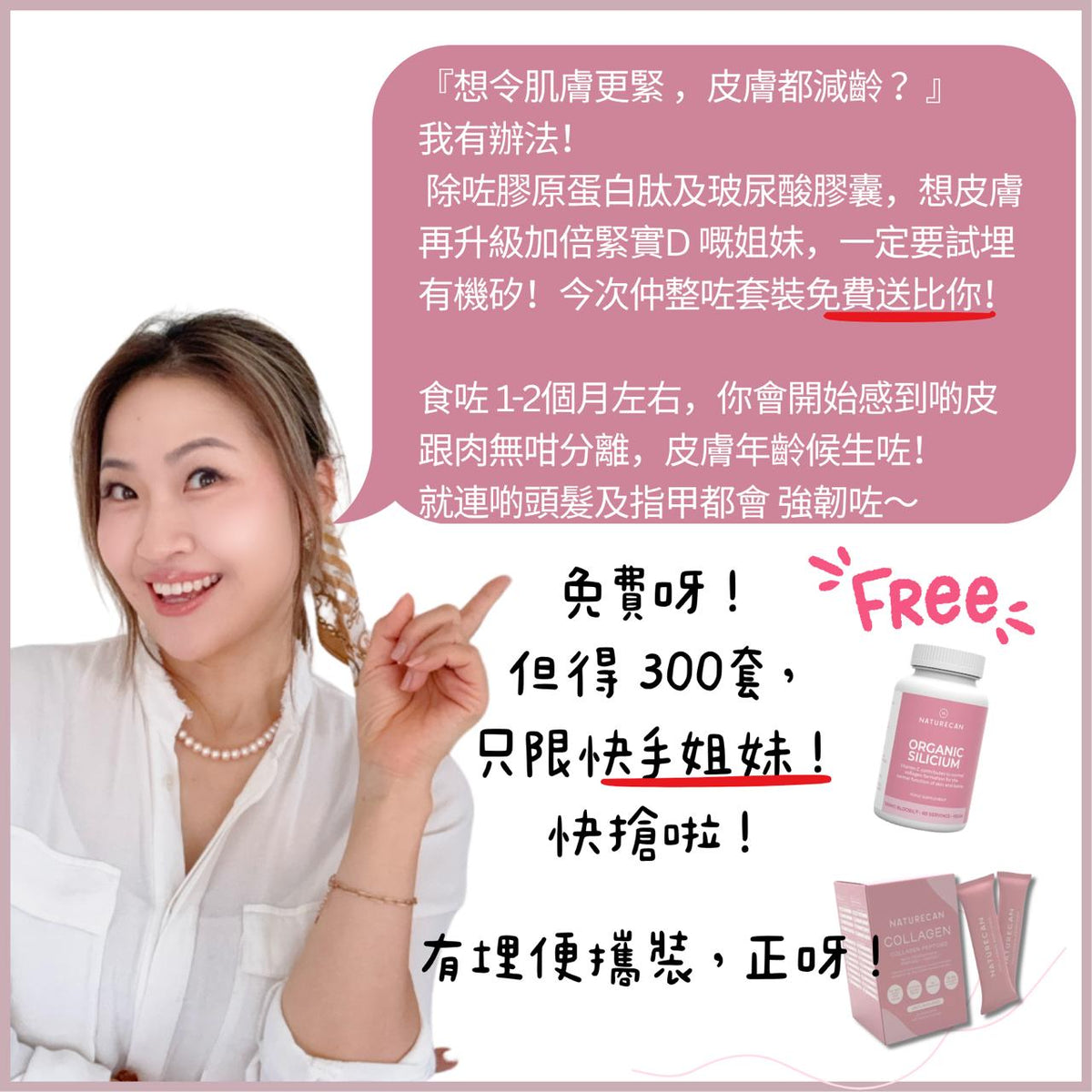 膠原便攜X有機矽組合- 多種組合選擇