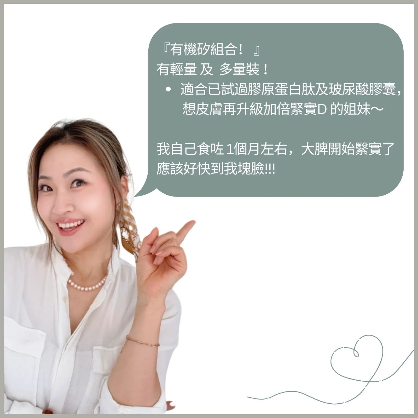 有機矽組合- 多種口味選擇