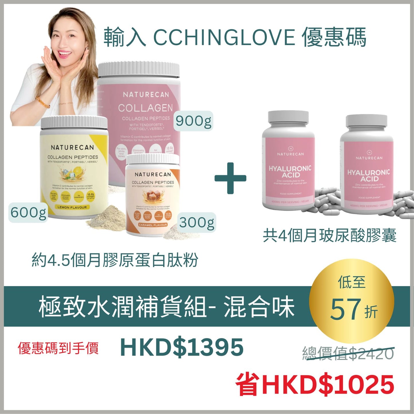 Cching 極致水潤補貨組合