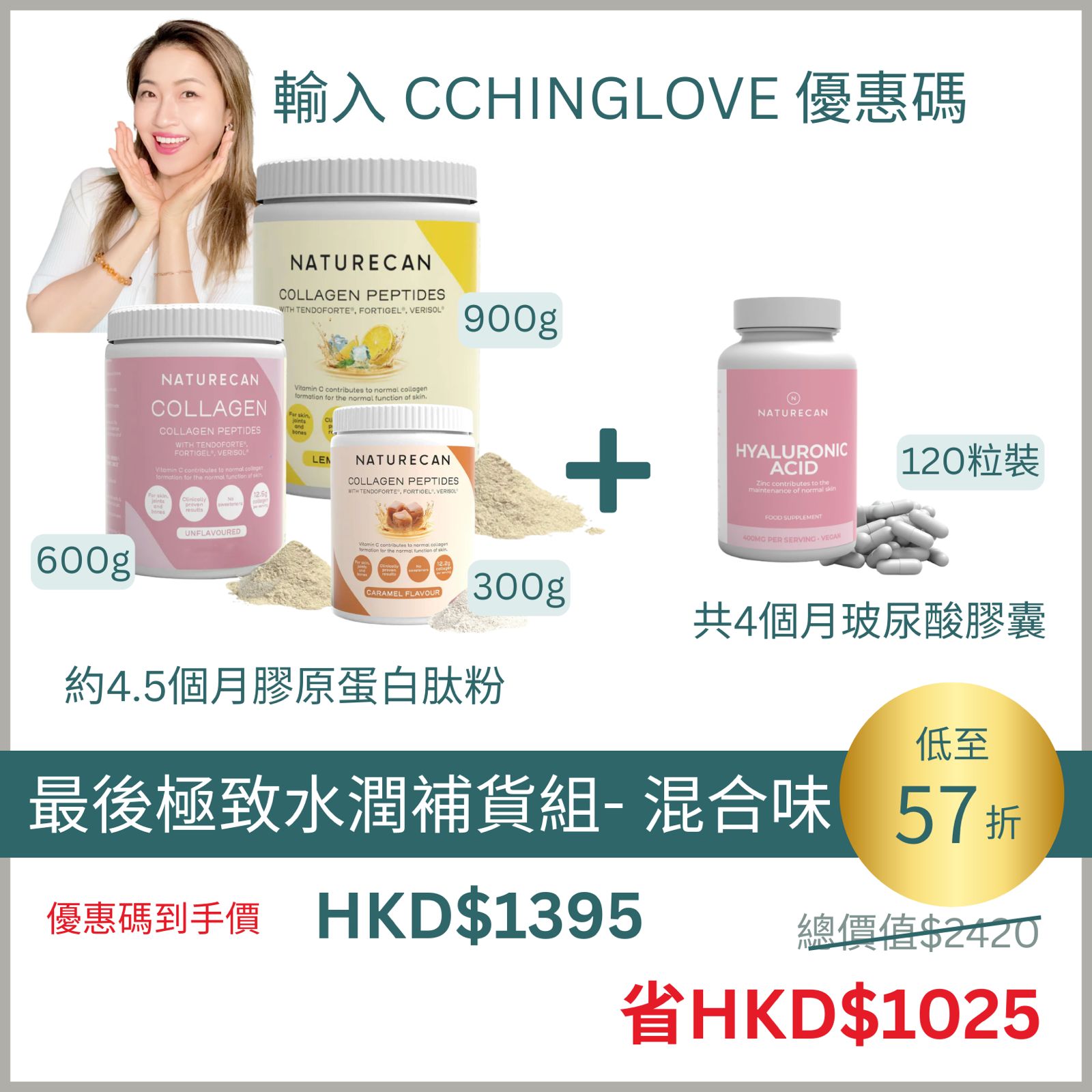 新激慳囤貨/分享組合- 多種口味選擇